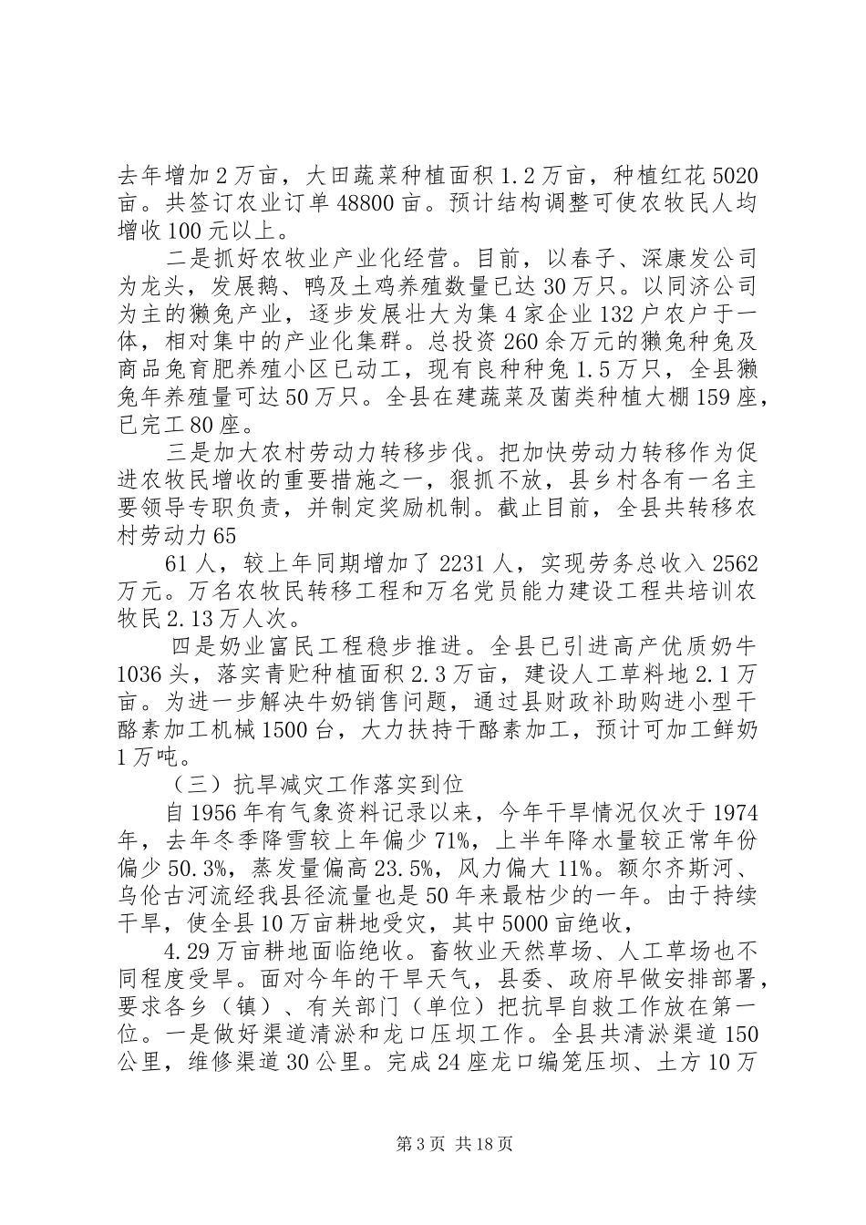 县委书记本年半年工作总结讲话(精选多篇)_第3页