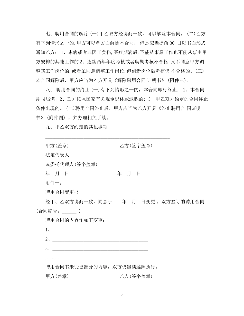 卫生院人员聘用合同样本_第3页