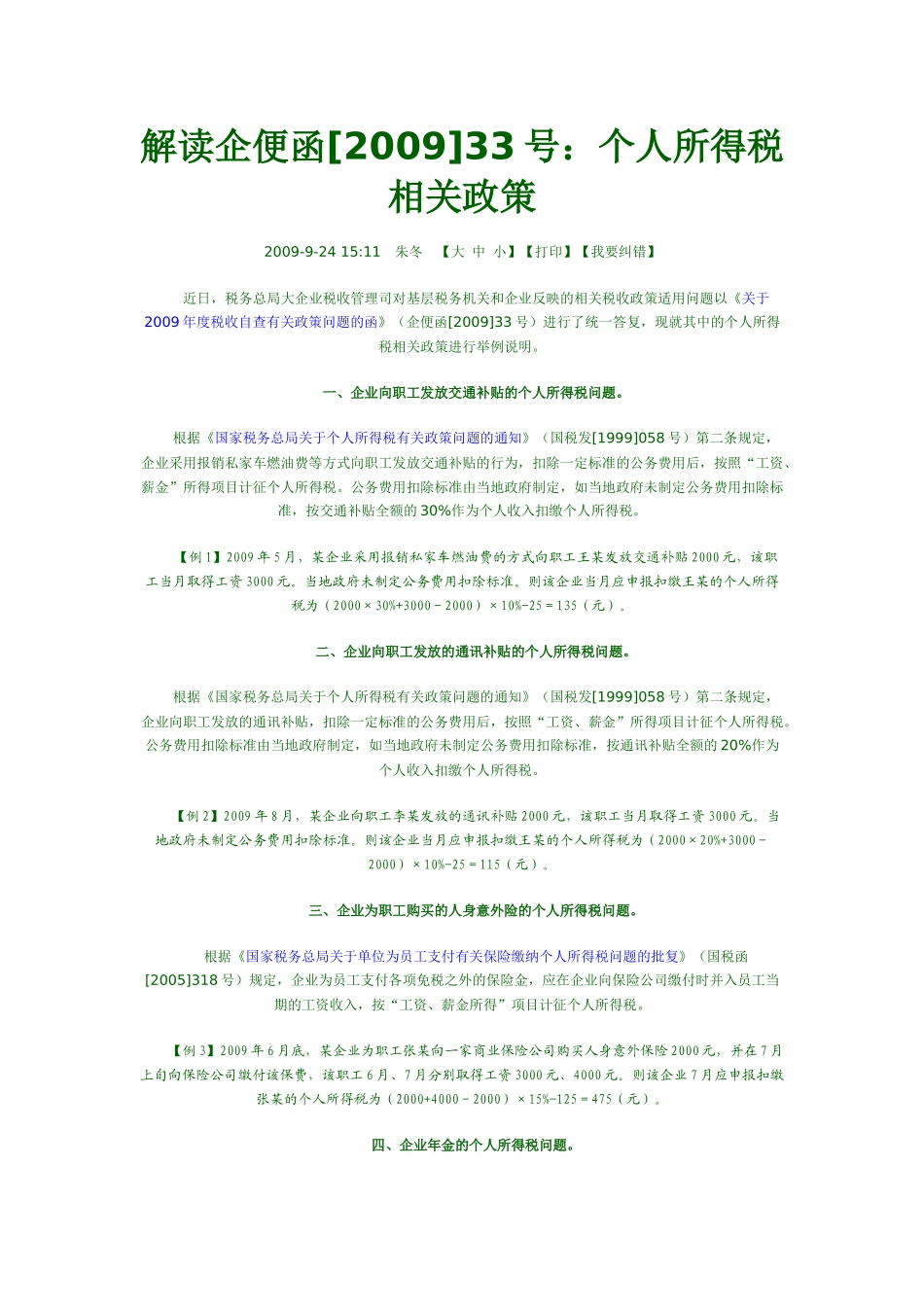 个人所得税汇编(XXXX)_第1页