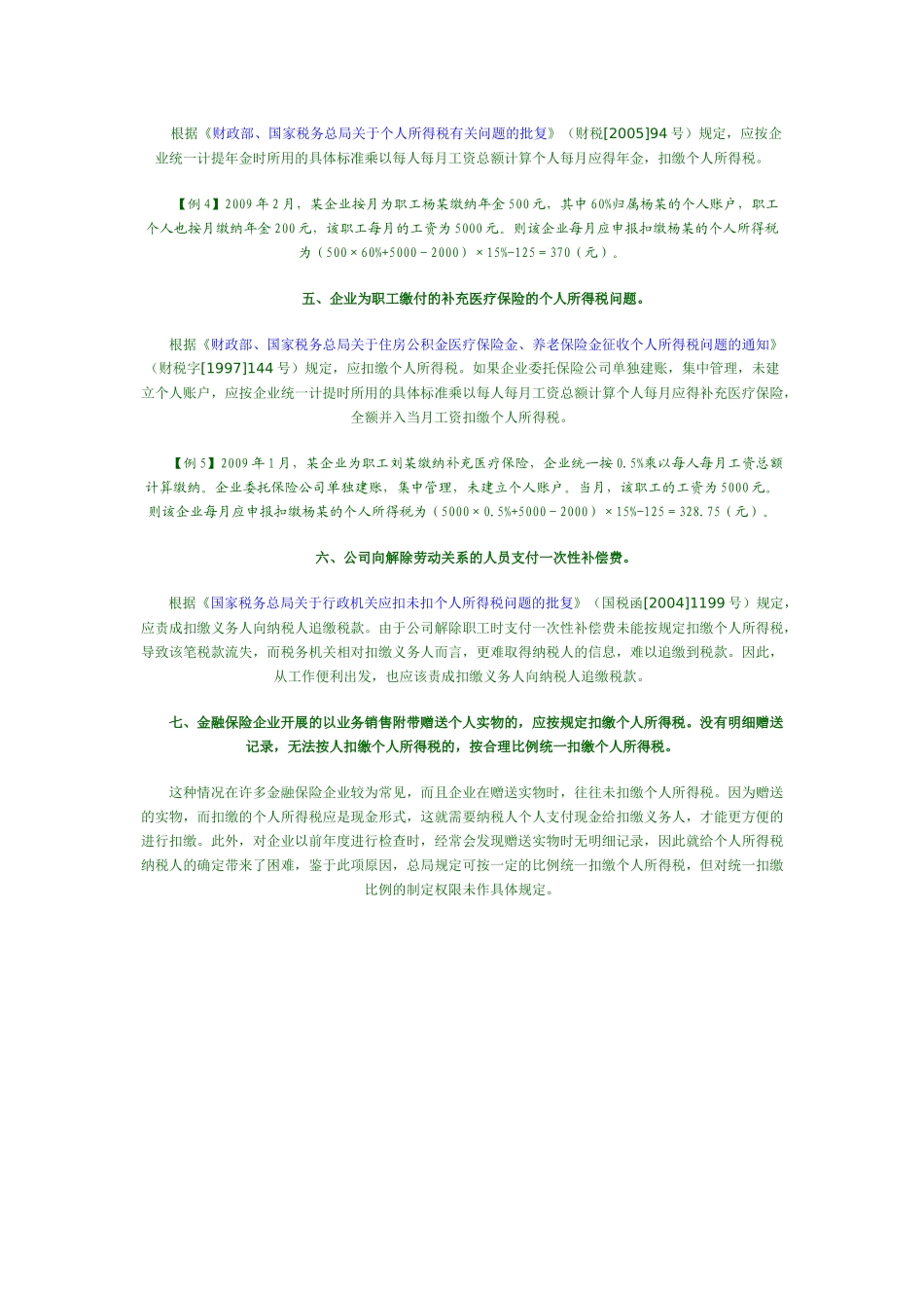 个人所得税汇编(XXXX)_第2页