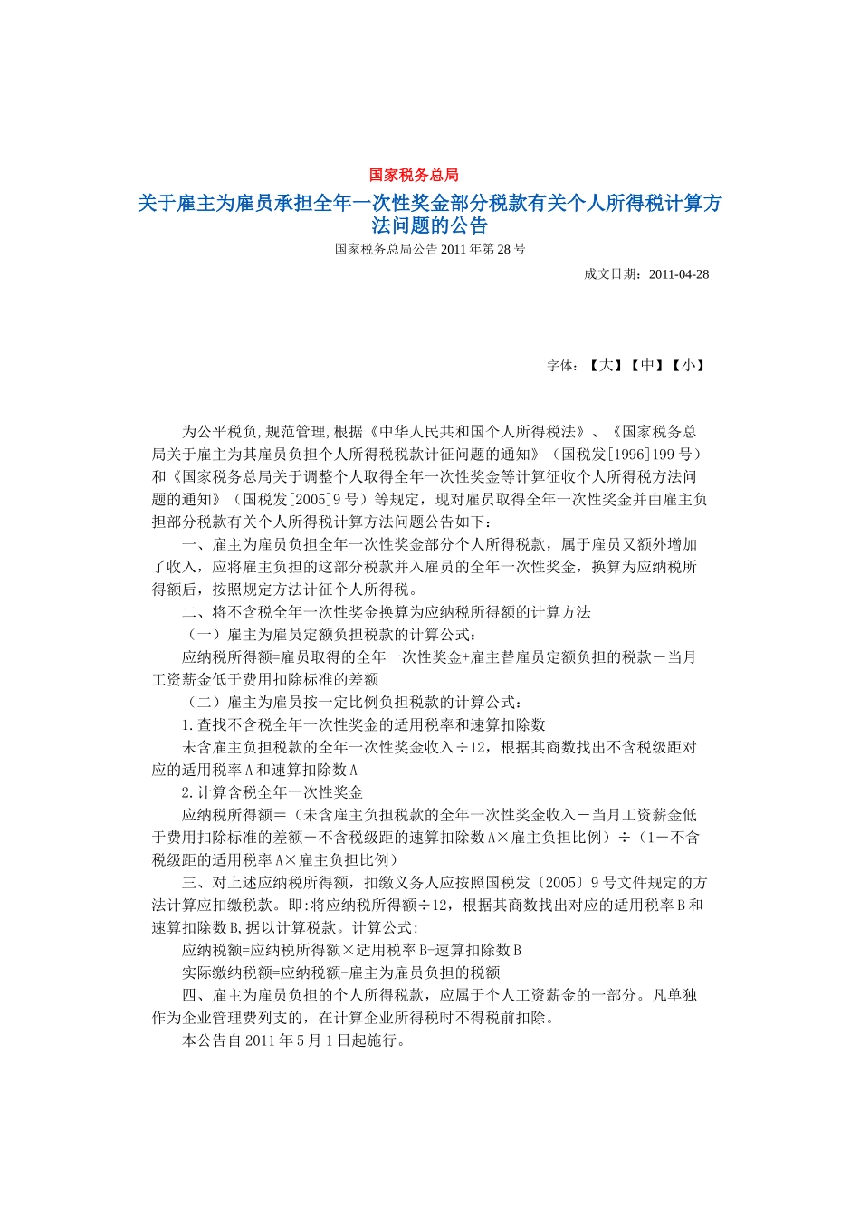 个人所得税汇编(XXXX)_第3页