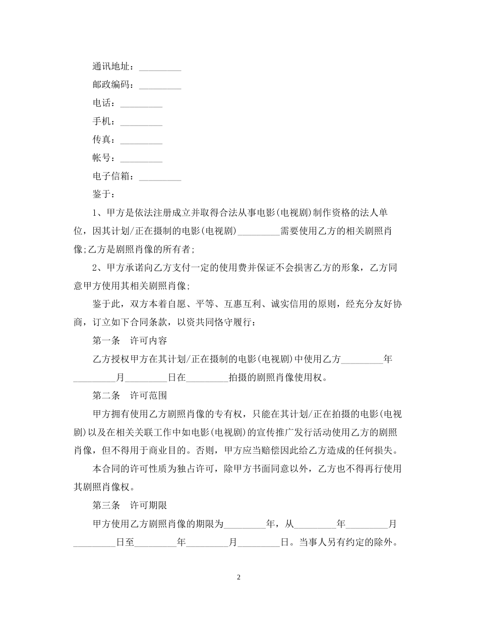 影视剧照使用许可合同范本_第2页