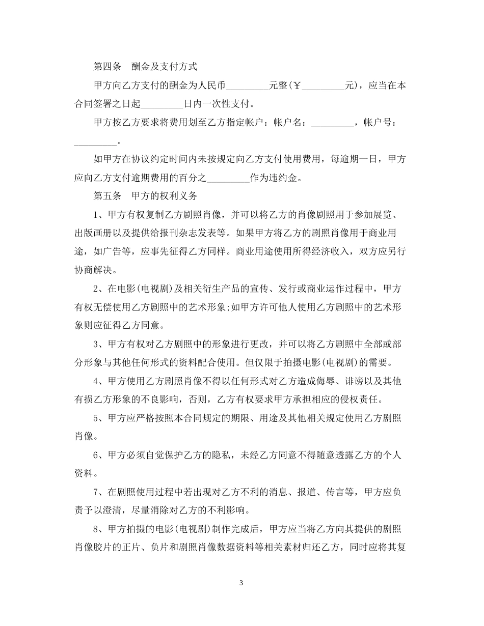 影视剧照使用许可合同范本_第3页