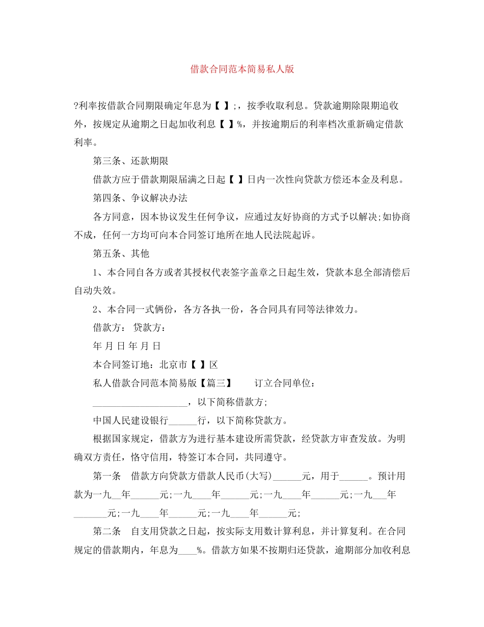 借款合同范本简易私人版_第1页