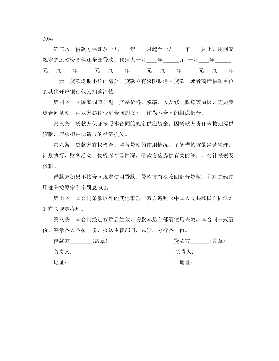 借款合同范本简易私人版_第2页