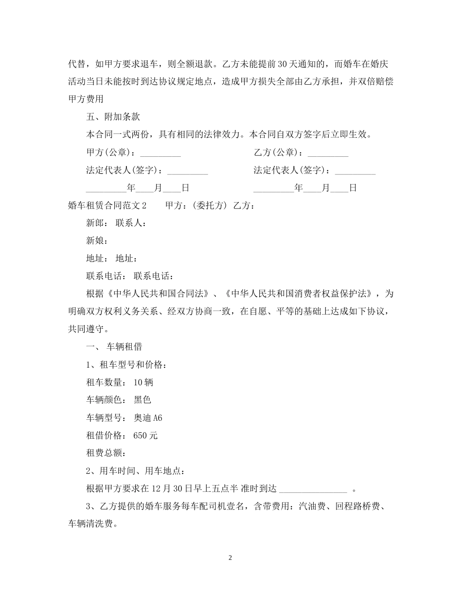 婚车租赁合同范本2_第2页