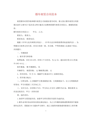 婚车租赁合同范本2