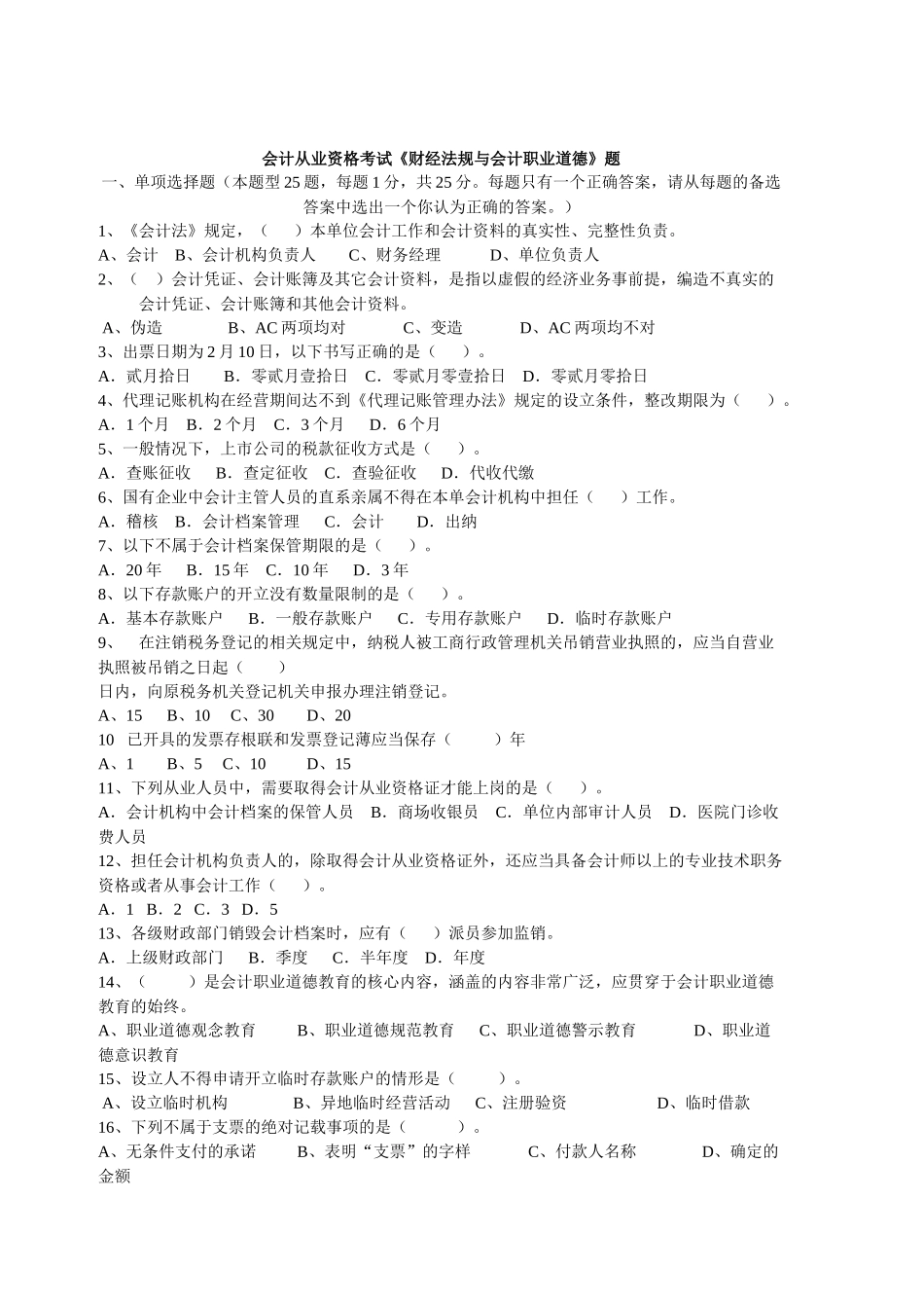 会计从业资格考试题型2_第1页