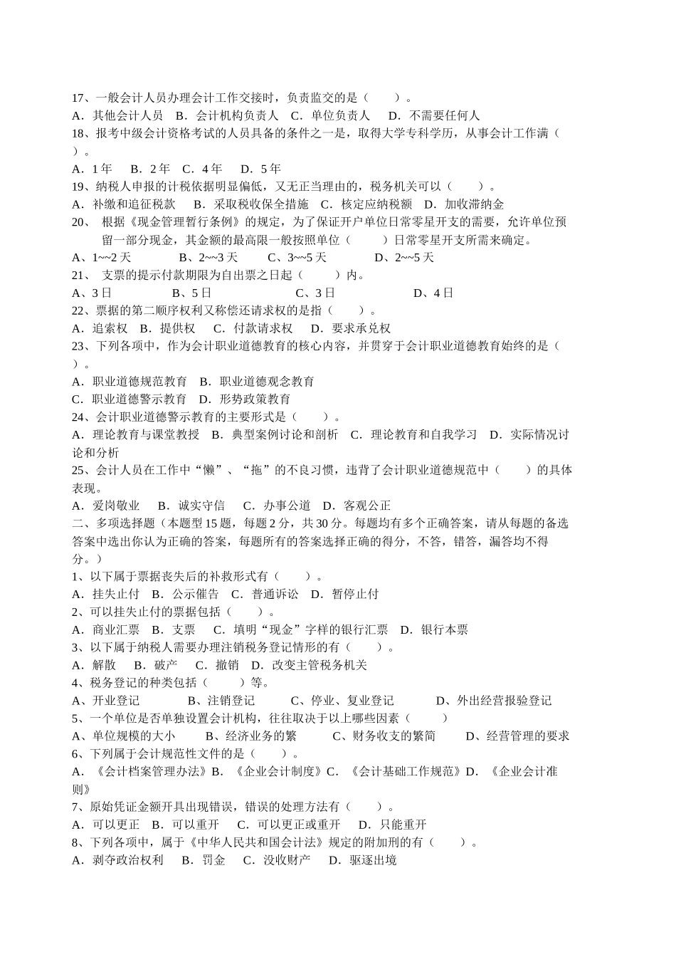 会计从业资格考试题型2_第2页