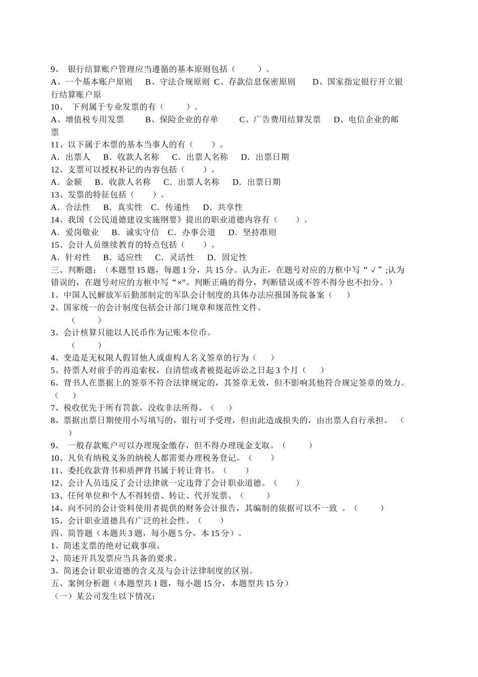 会计从业资格考试题型2_第3页
