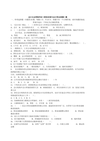 会计从业资格考试题型2
