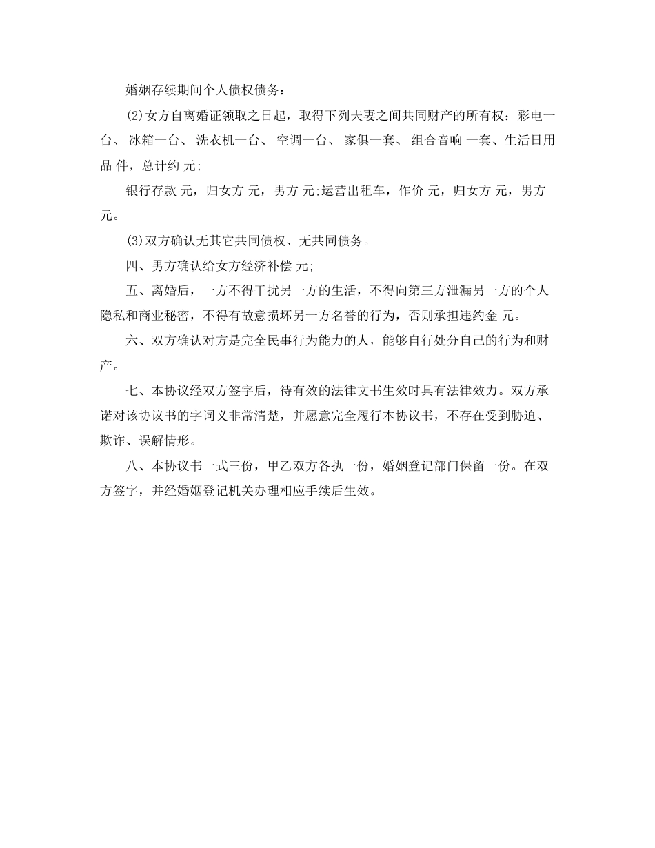 关于离婚协议书参考范本_第2页