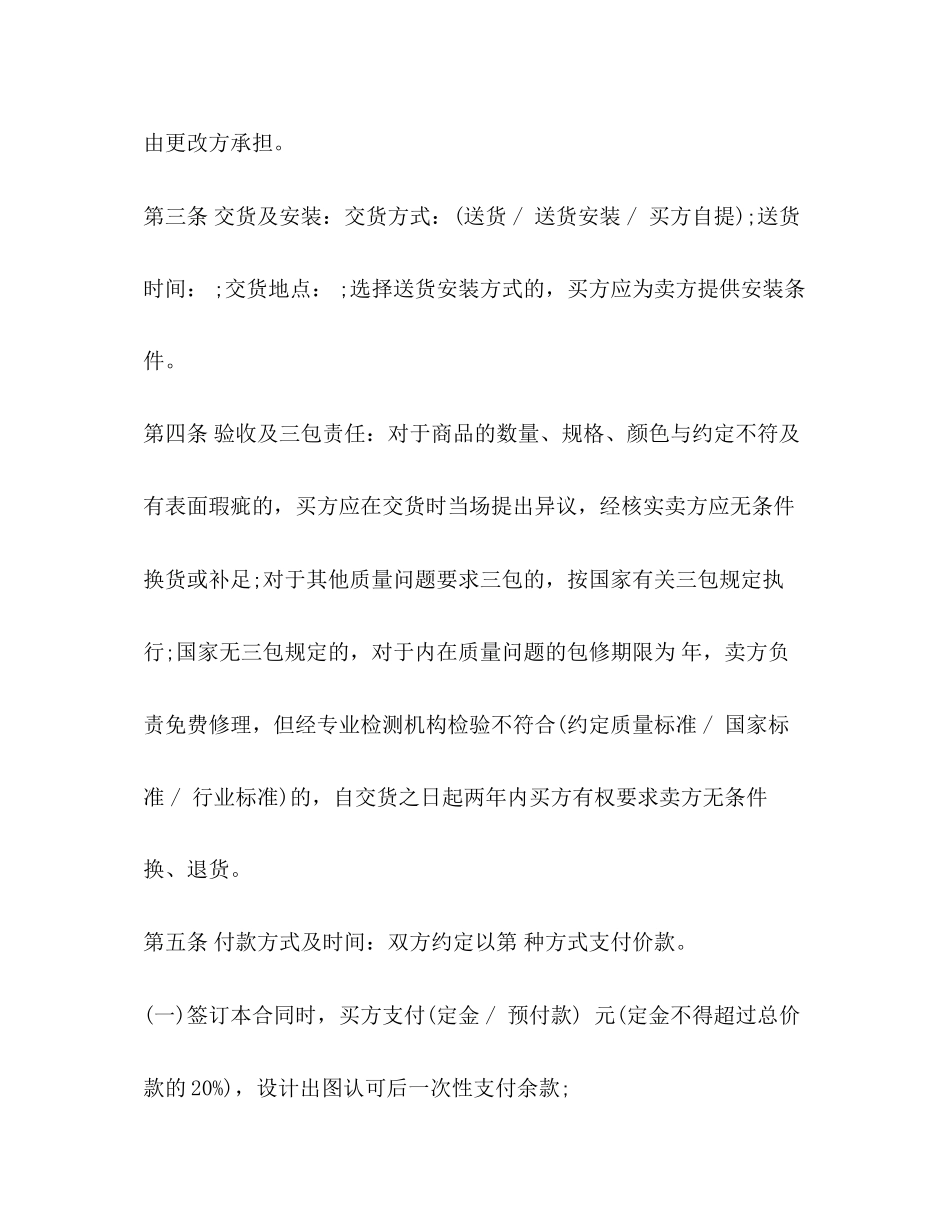 北京市建材买卖合同范本3篇2)_第3页