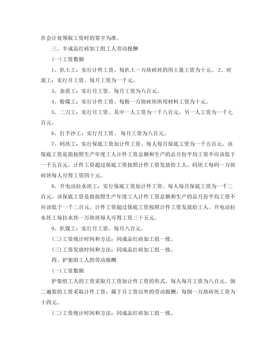 红砖厂工人劳动合同范本_第3页