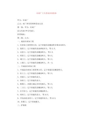 红砖厂工人劳动合同范本