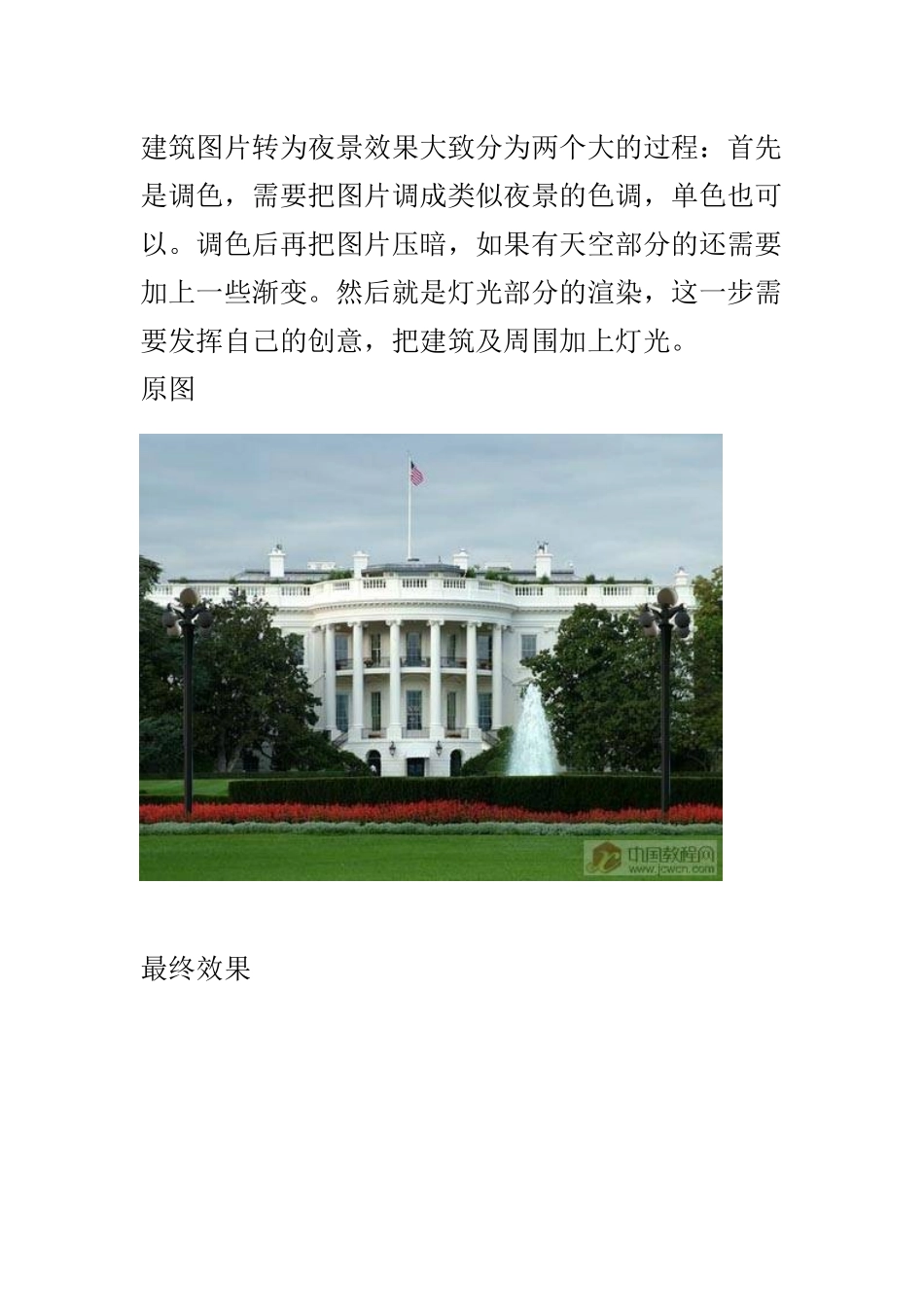 photohsop快速将建筑图片变成夜景效果_第1页