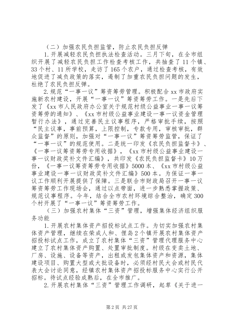 市农业局年度工作总结_第2页