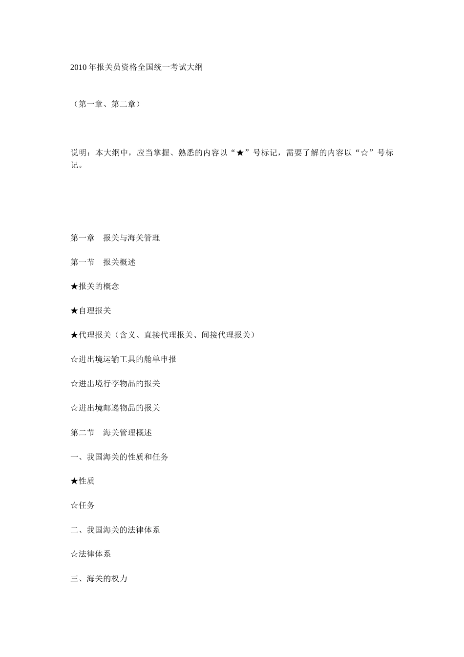 报关员资格考试经典资料_第1页