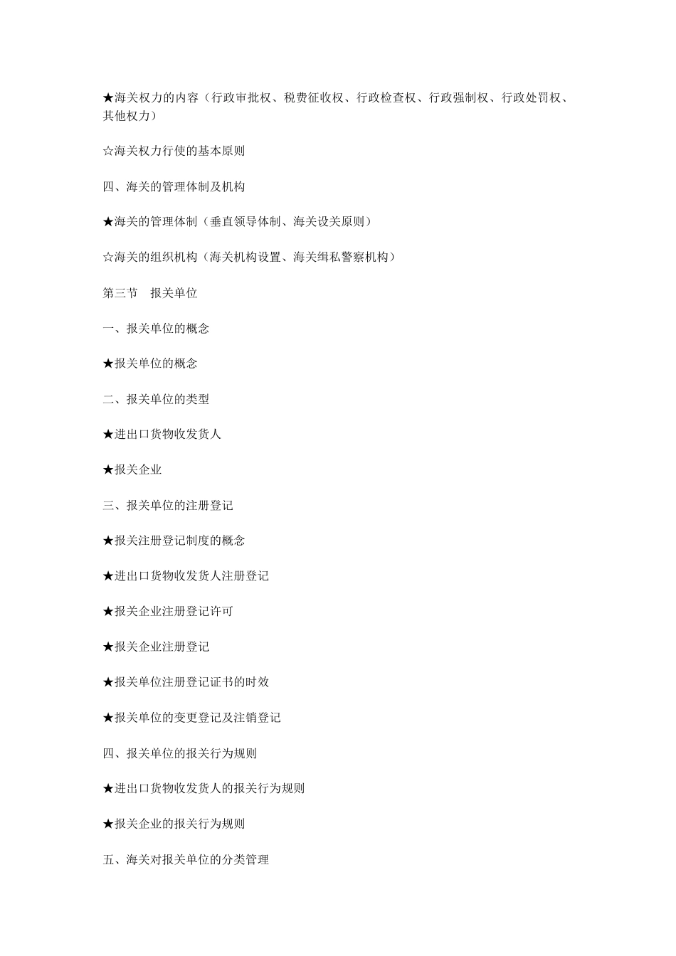 报关员资格考试经典资料_第2页