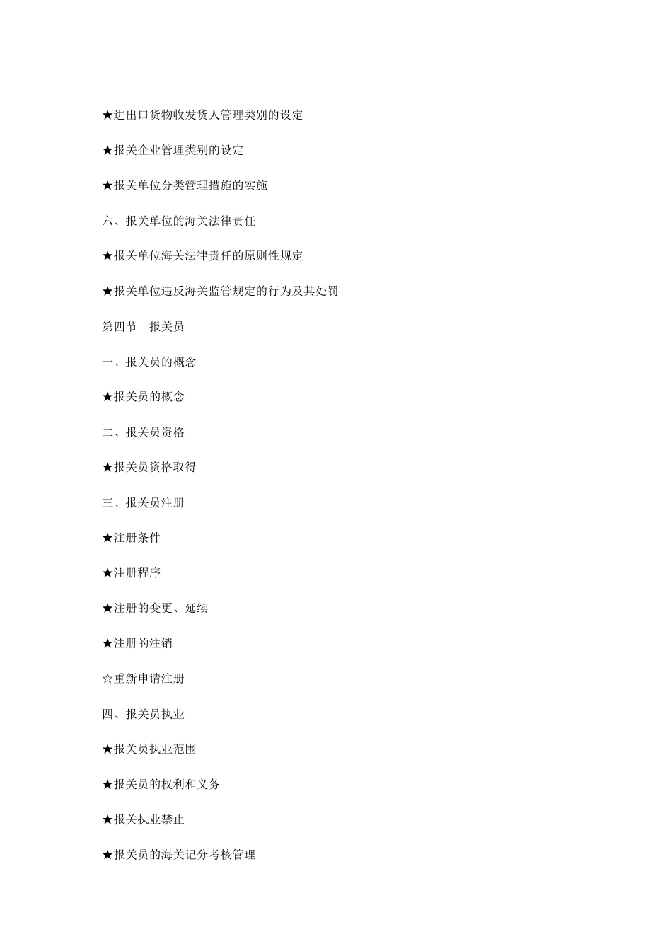 报关员资格考试经典资料_第3页