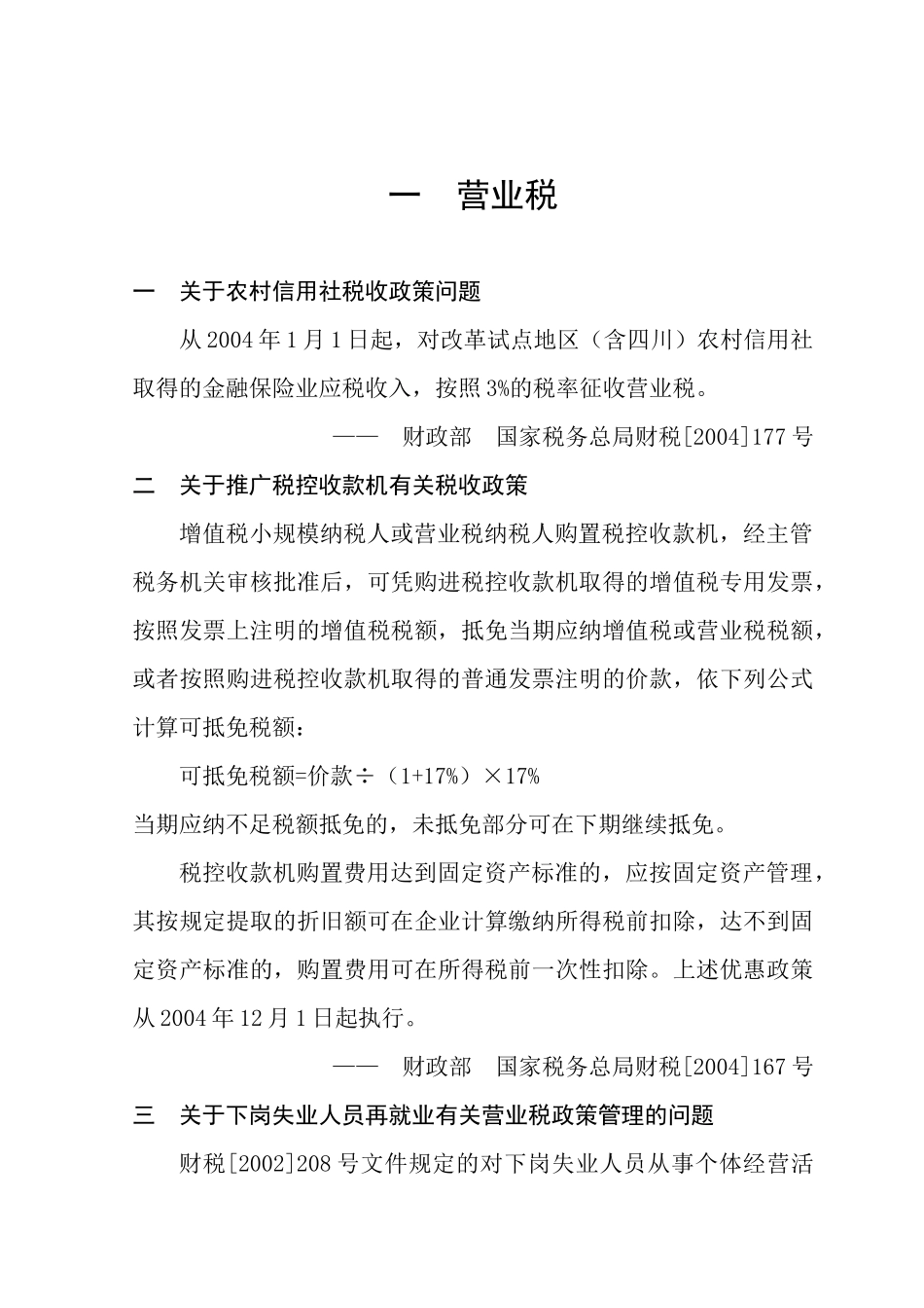 地方税收政策资料汇编(33)_第2页