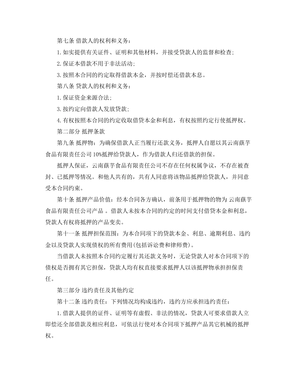 民间借款抵押合同格式_第2页