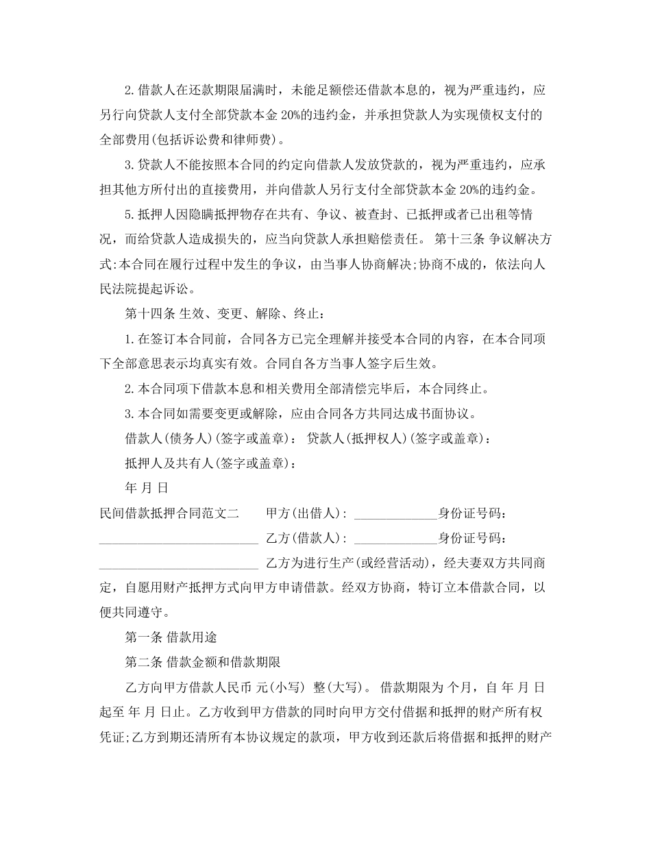 民间借款抵押合同格式_第3页