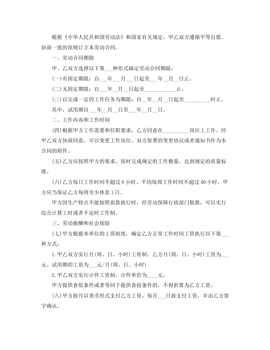 下载正规劳动局劳动合同_第2页