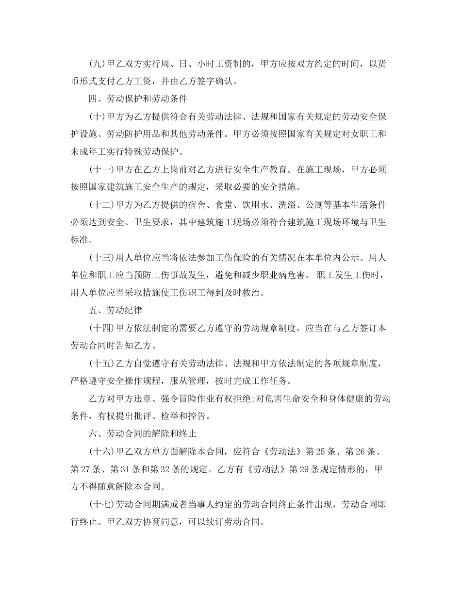 下载正规劳动局劳动合同_第3页