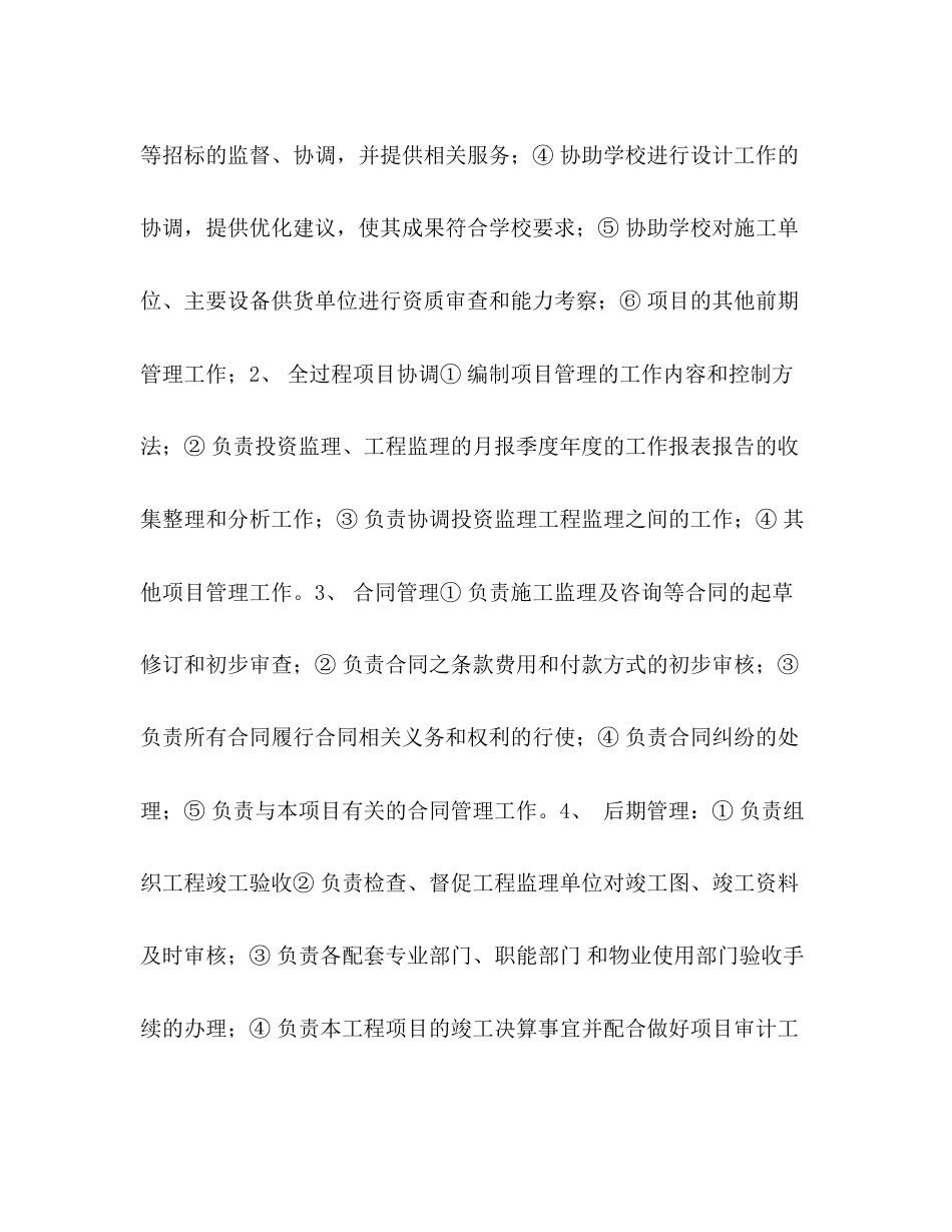 建设工程项目管理委托合同_第2页