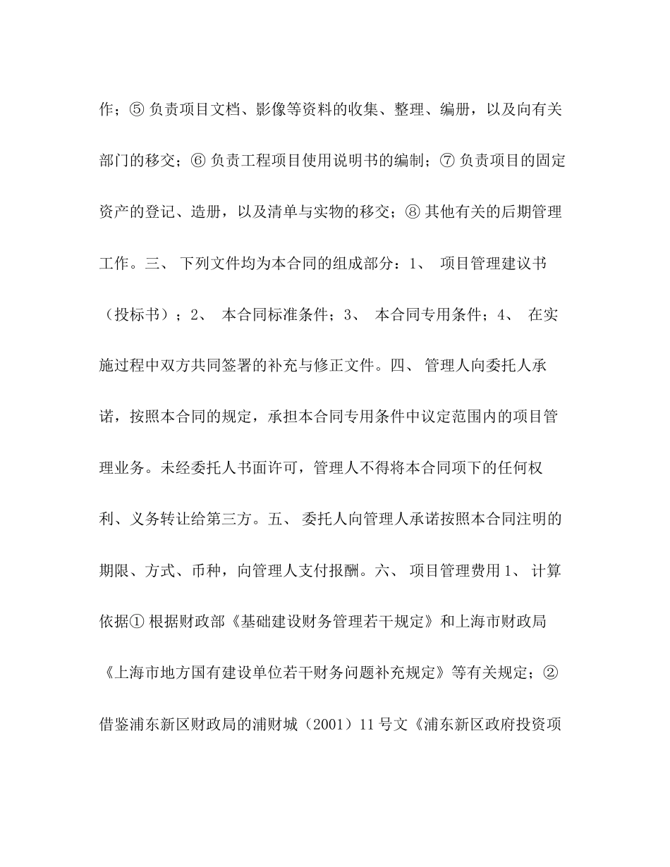 建设工程项目管理委托合同_第3页