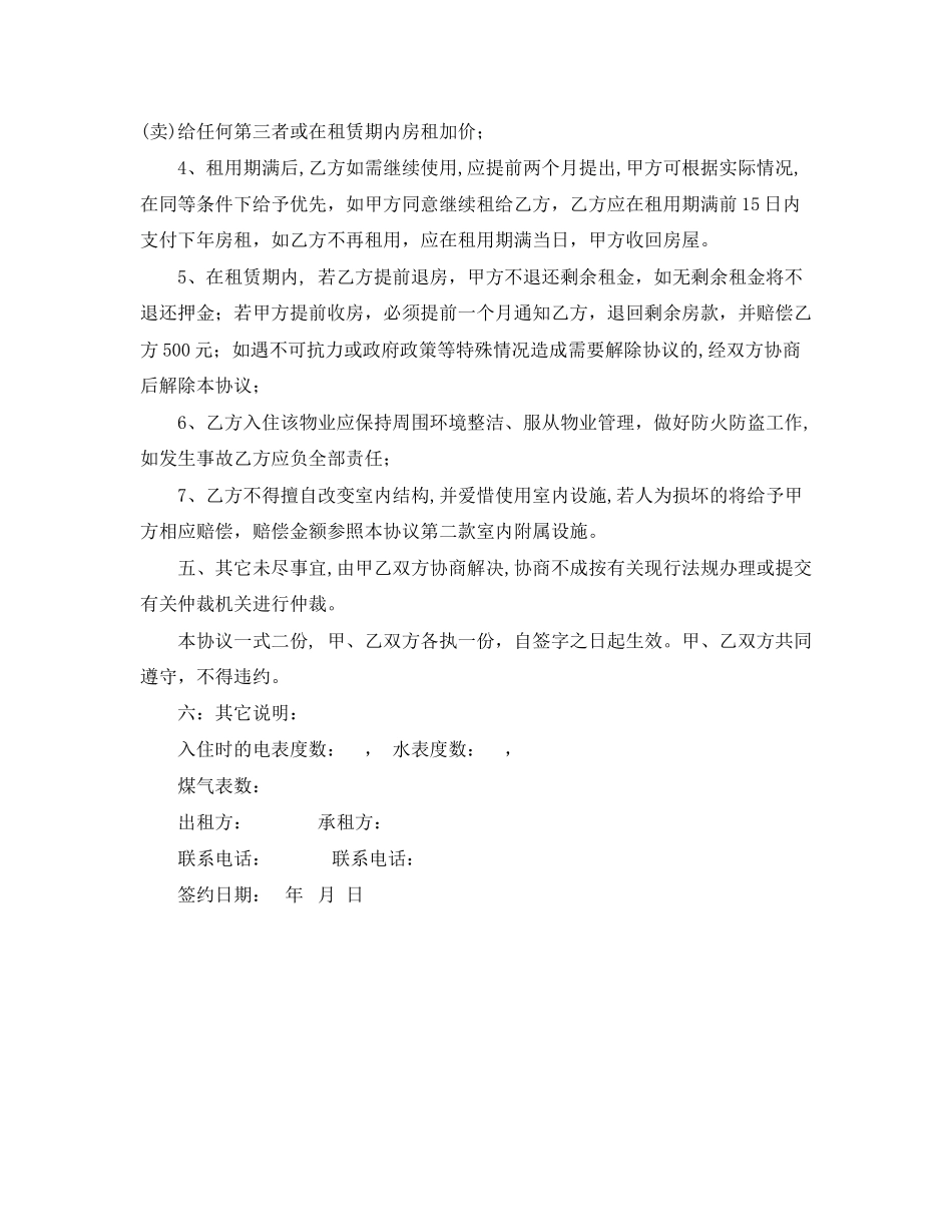 葫芦岛市租房协议书_第2页