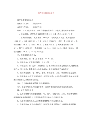 葫芦岛市租房协议书