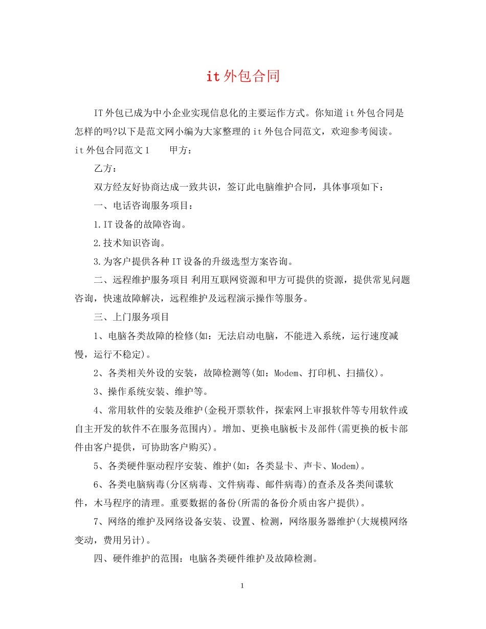 it外包合同_第1页