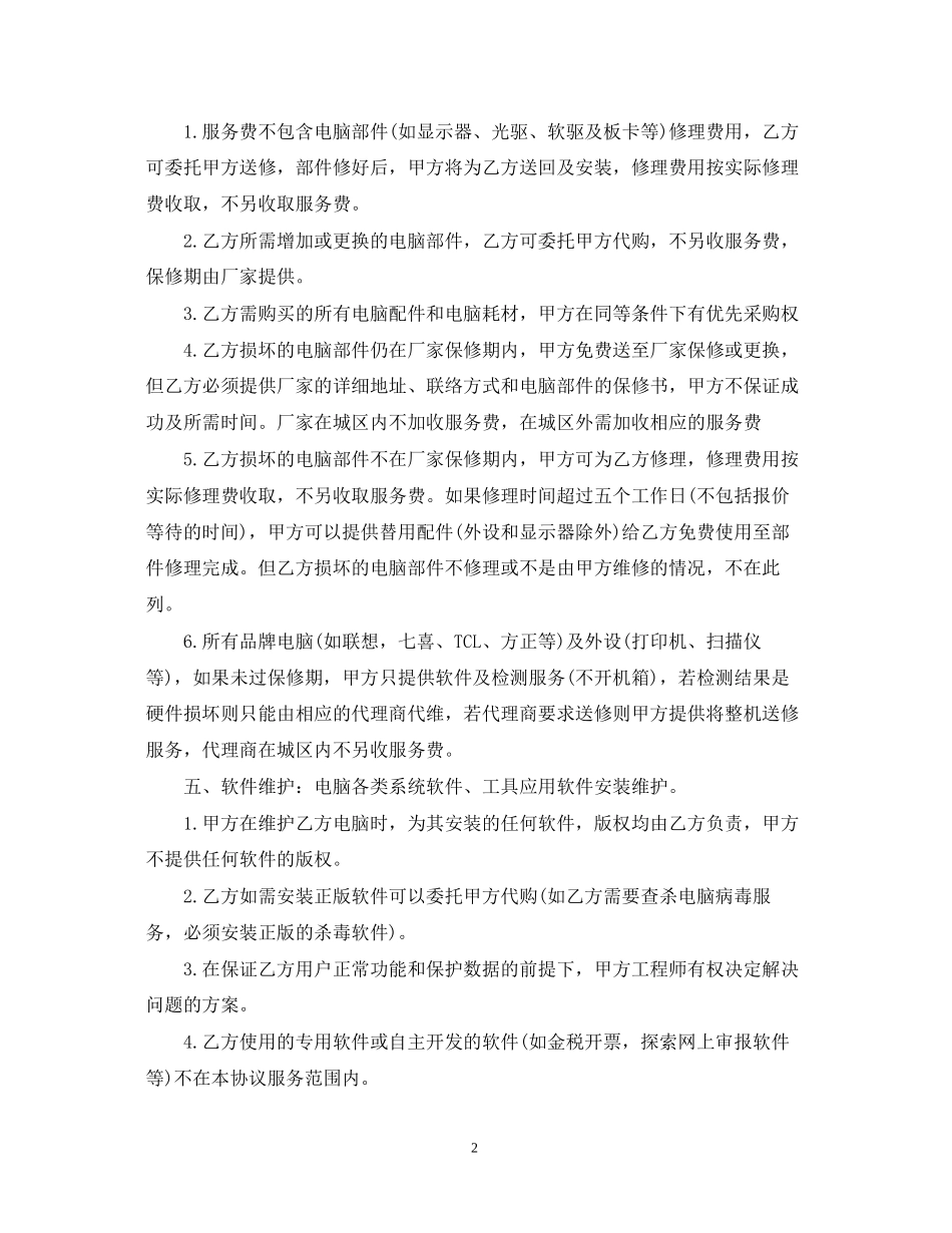 it外包合同_第2页