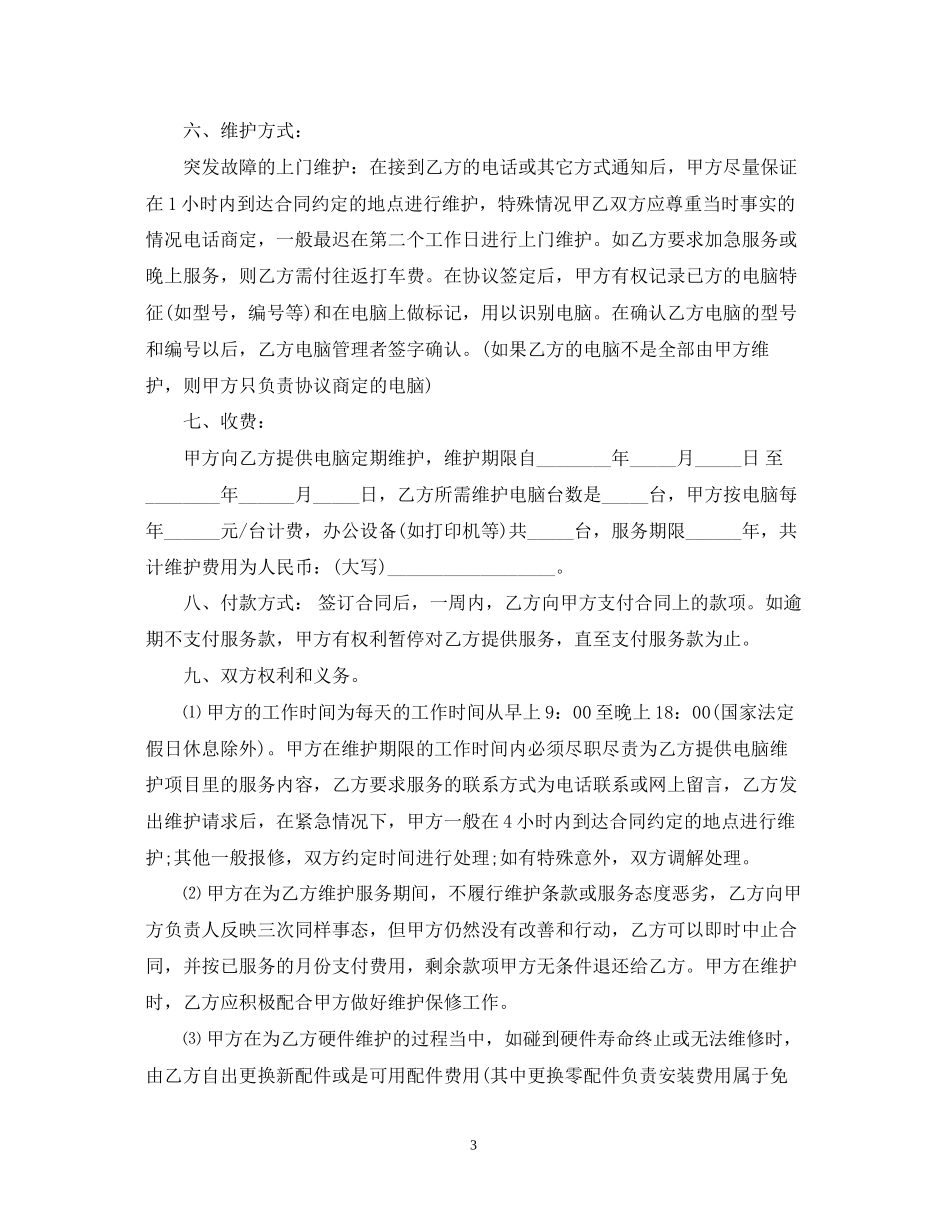 it外包合同_第3页