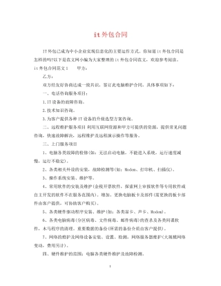 it外包合同