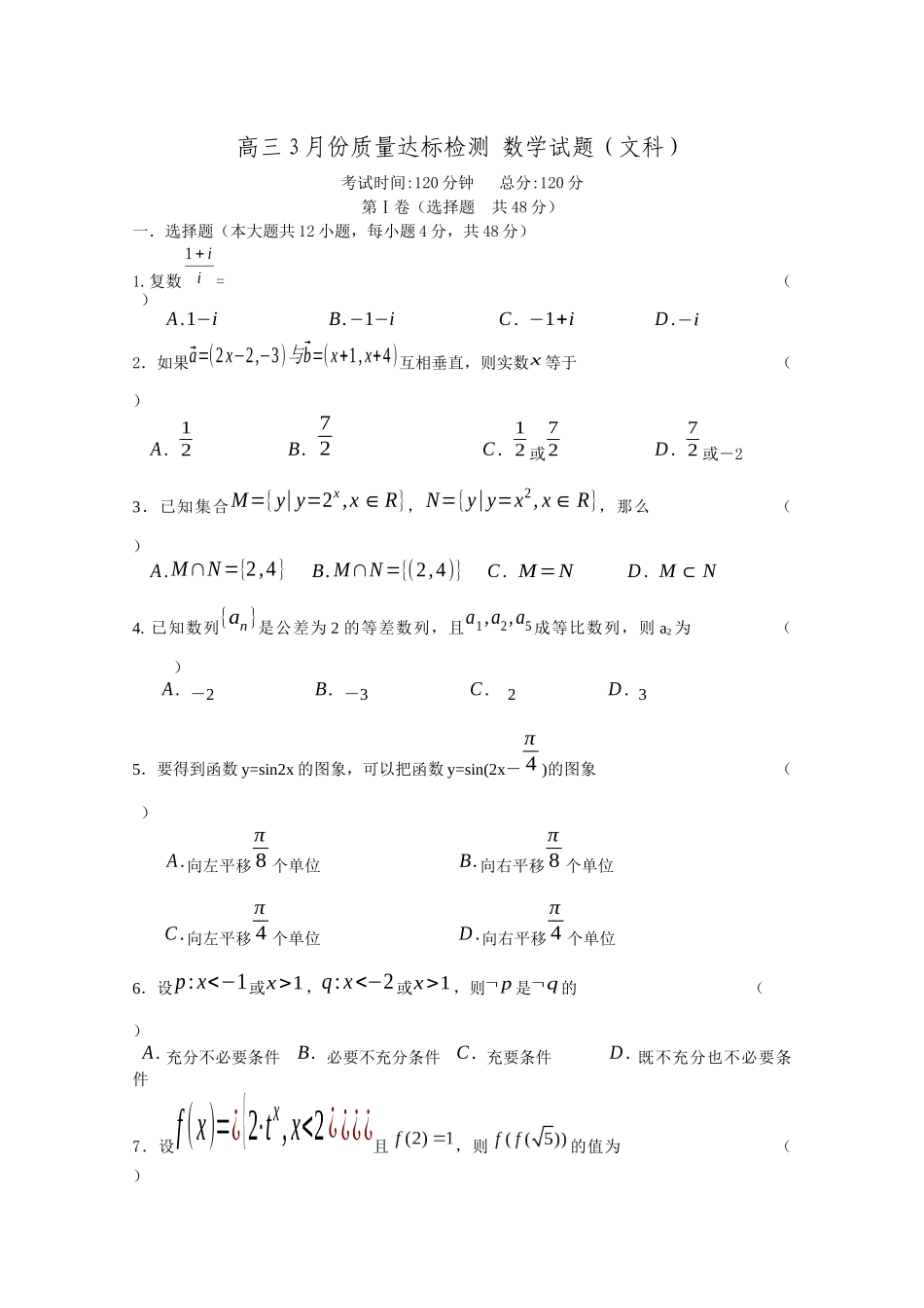 高三数学质量达标检测试题_第1页