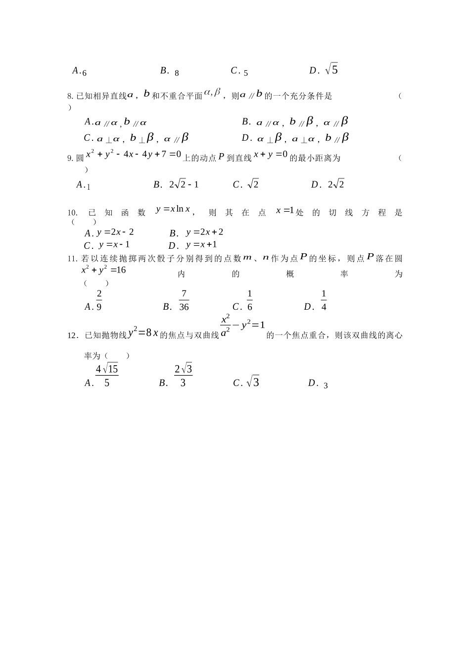 高三数学质量达标检测试题_第2页
