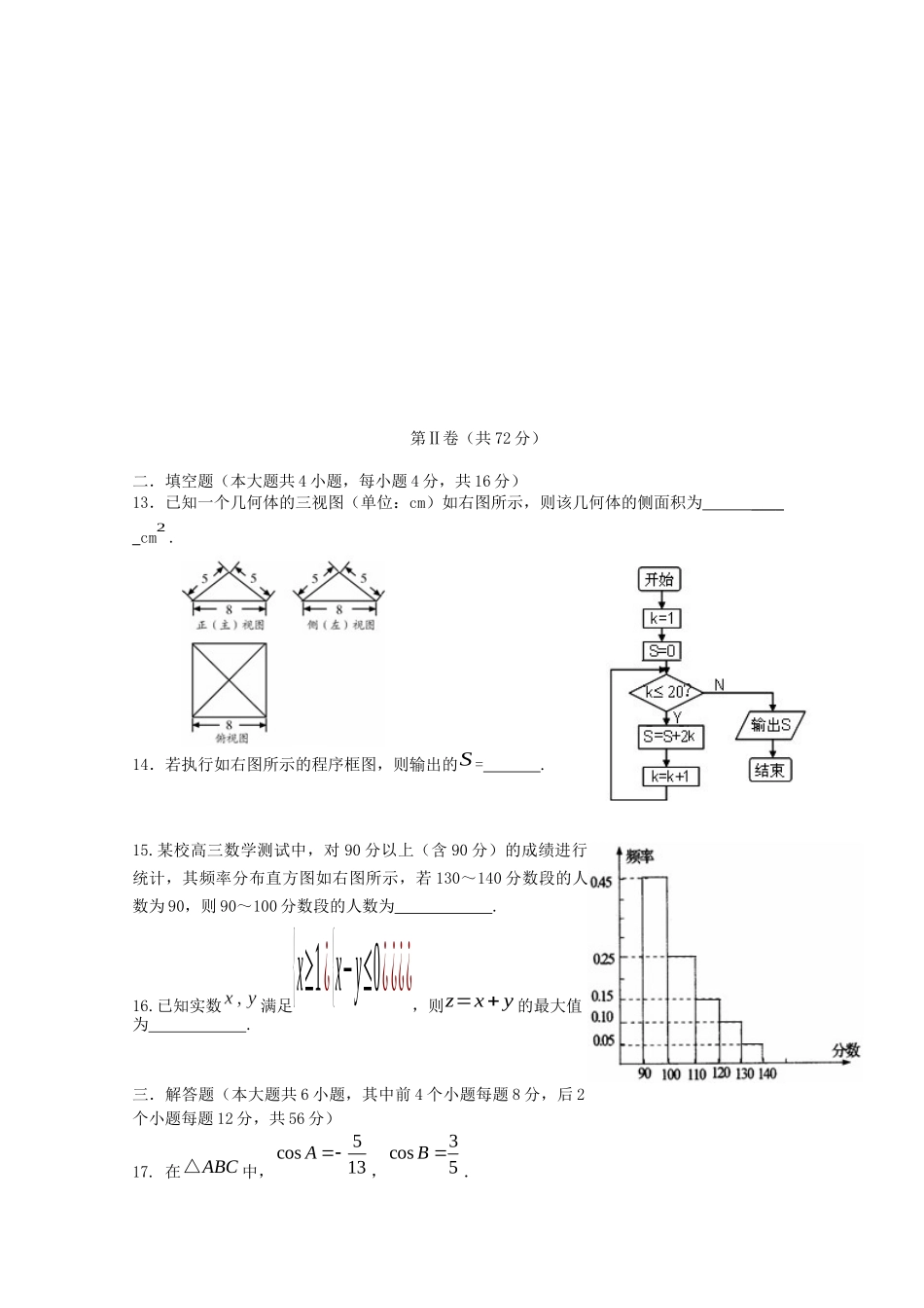 高三数学质量达标检测试题_第3页