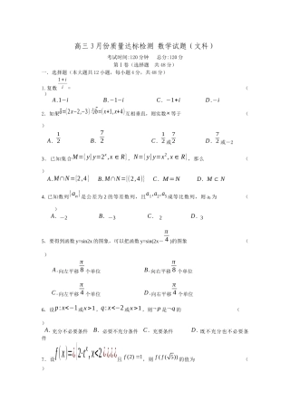 高三数学质量达标检测试题