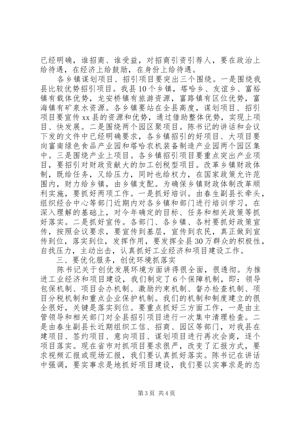 县长在全县工业经济暨项目建设工作会议总结讲话_第3页