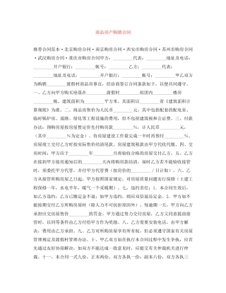 商品房产购销合同