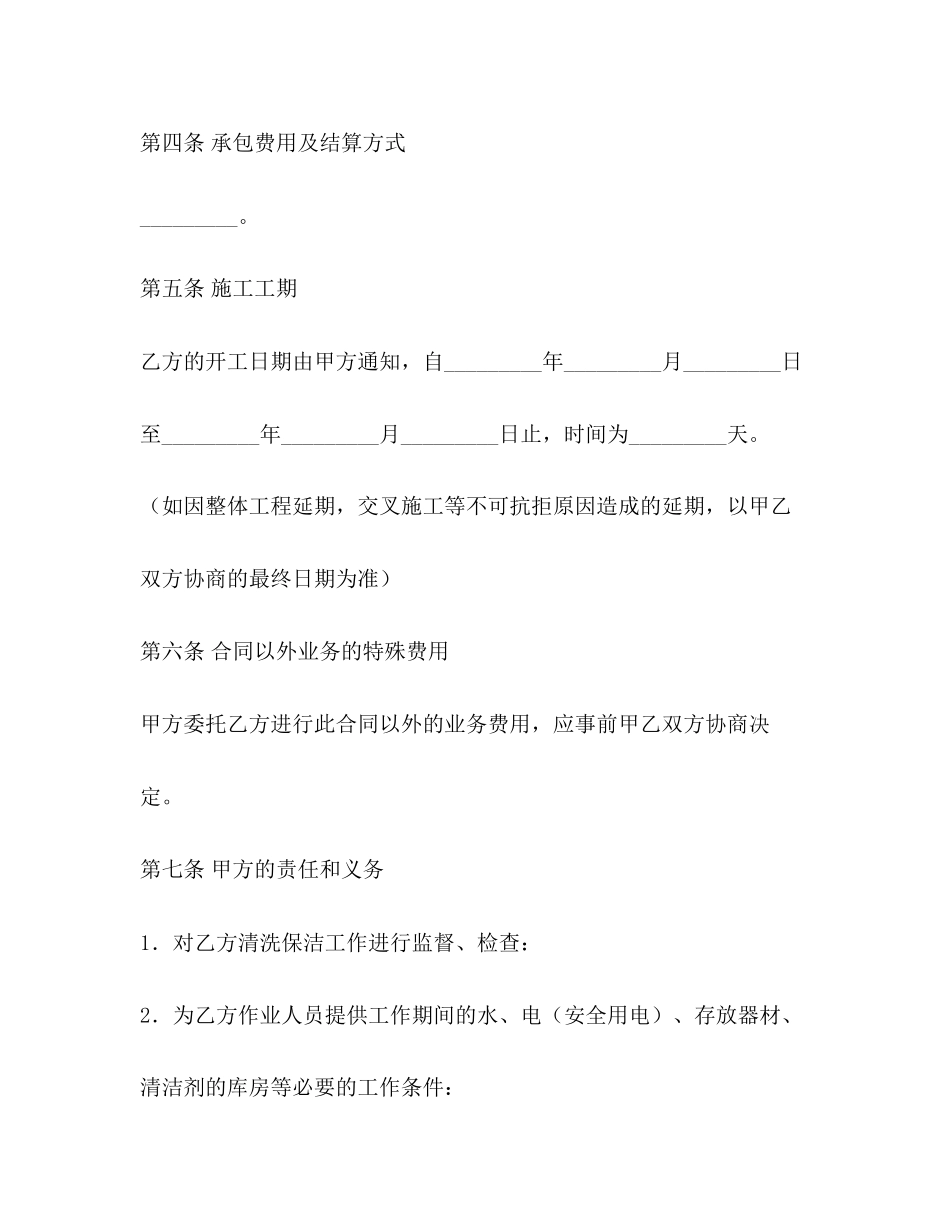 公司清洗保洁工程项目合同_第2页