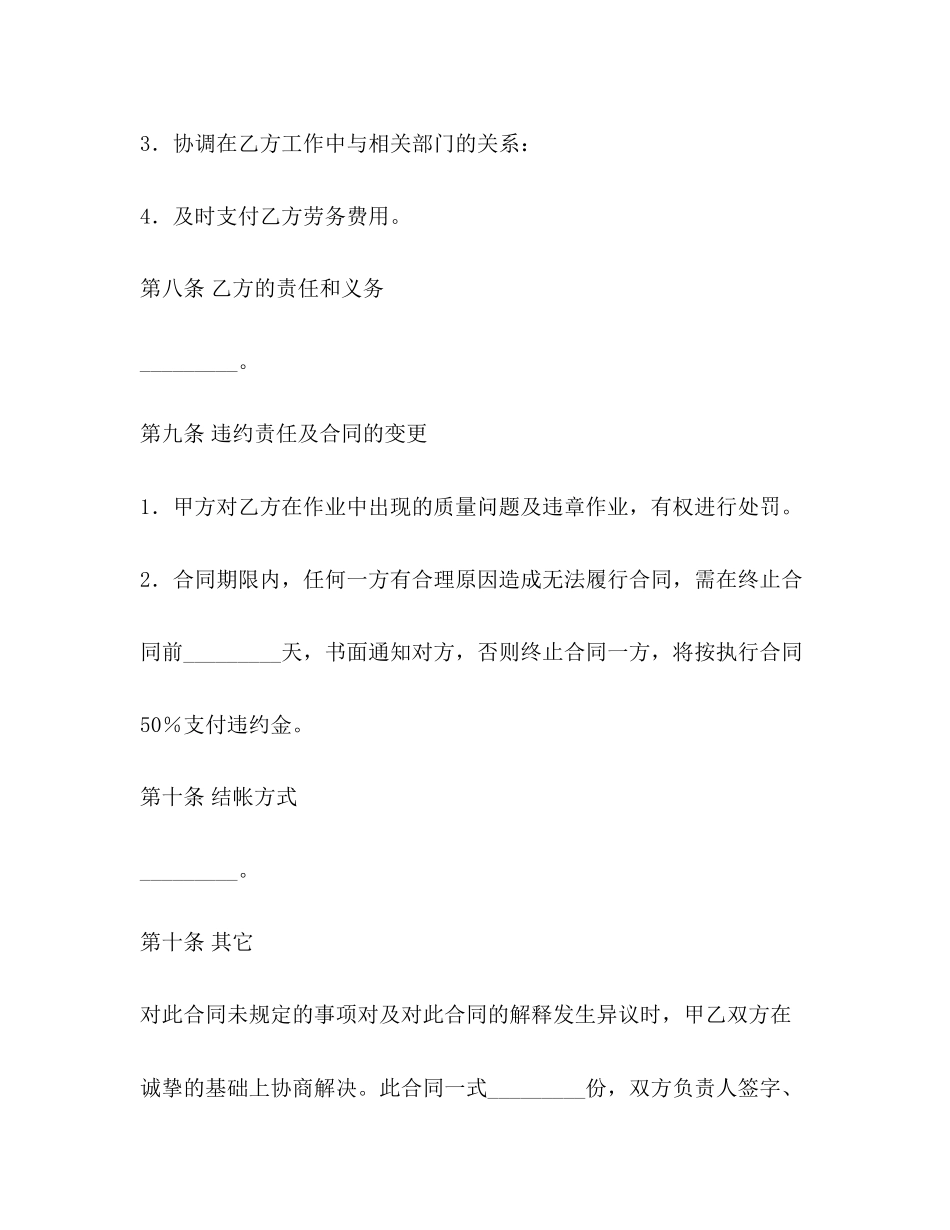 公司清洗保洁工程项目合同_第3页