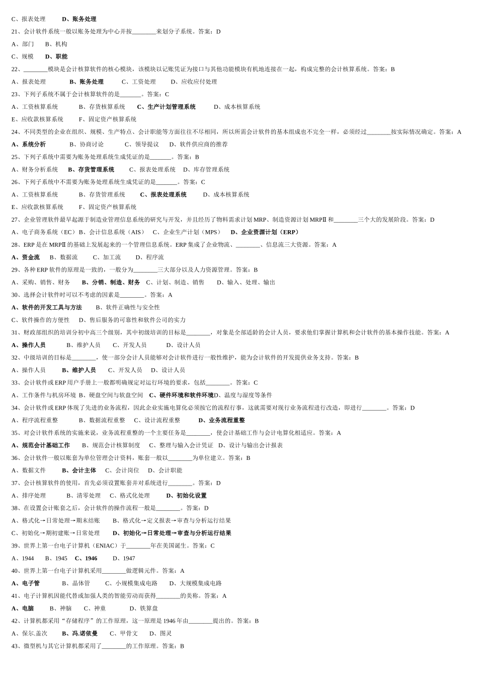 会计电算化单项选择题_第2页