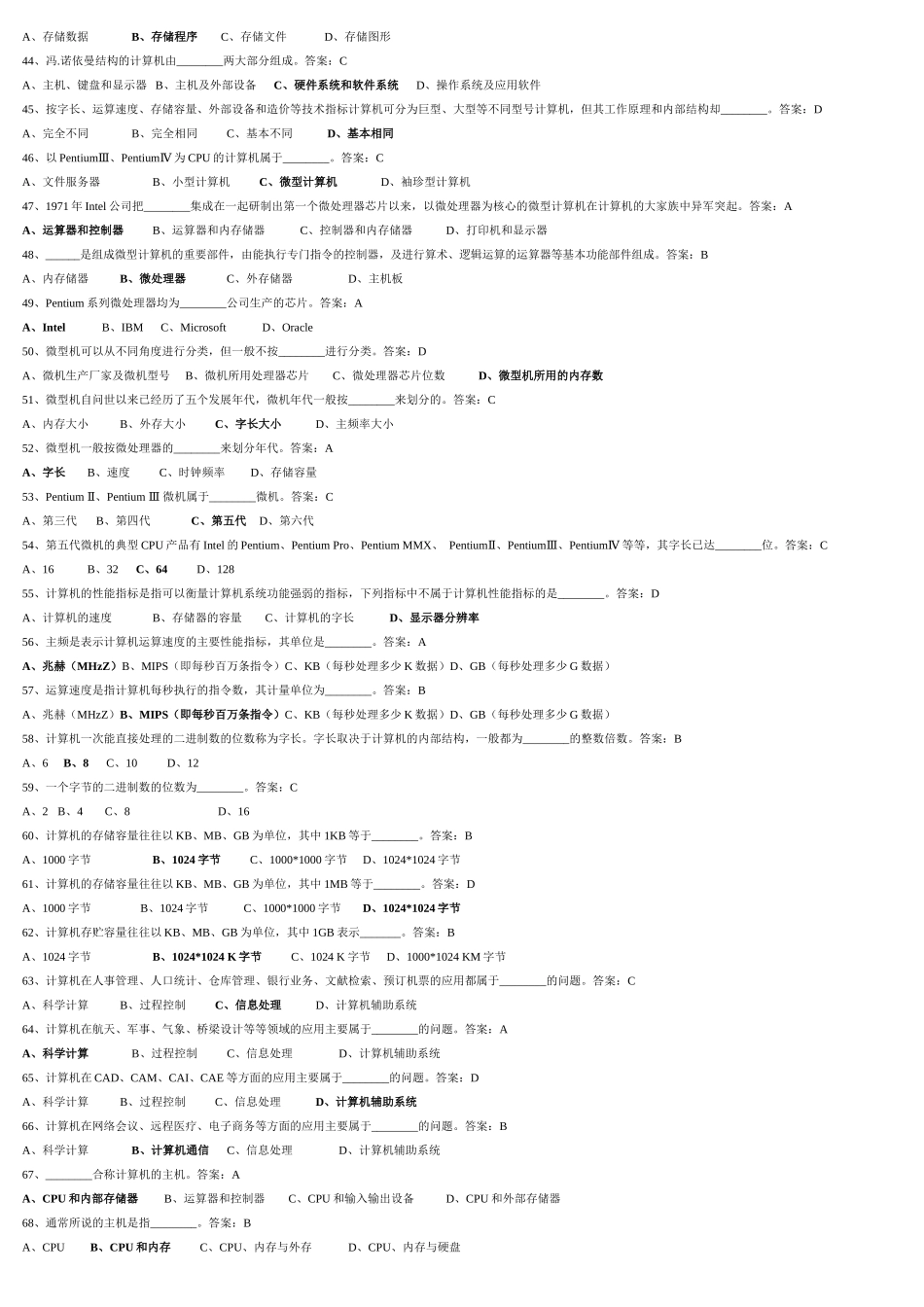 会计电算化单项选择题_第3页