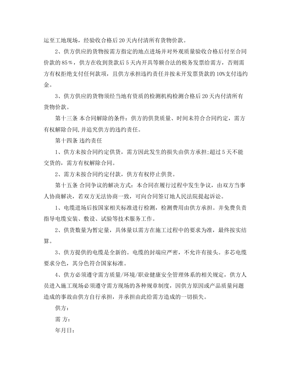 电缆线购销合同_第2页