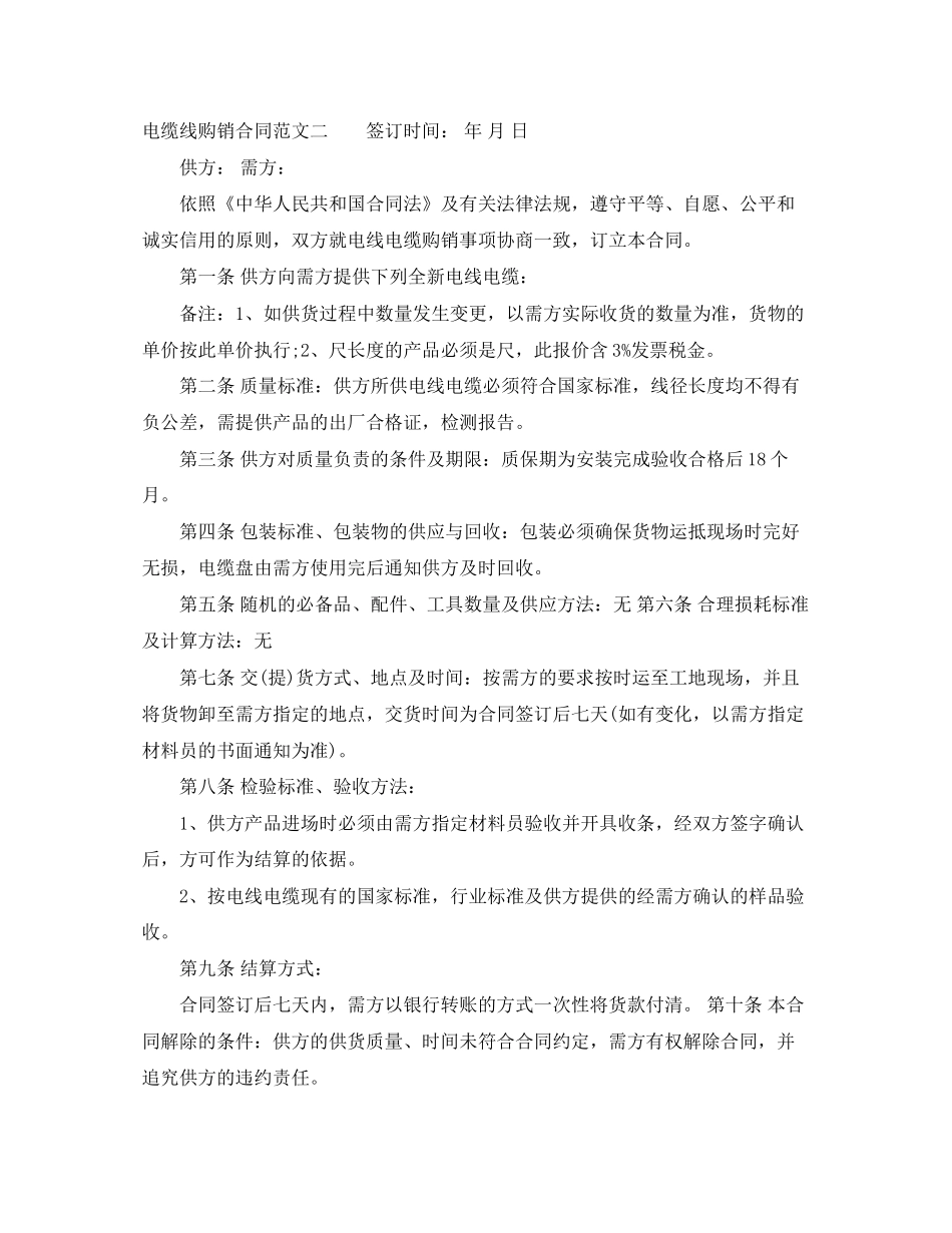 电缆线购销合同_第3页