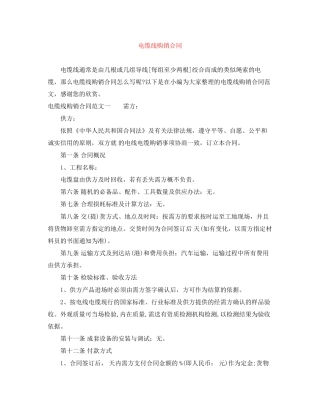 电缆线购销合同